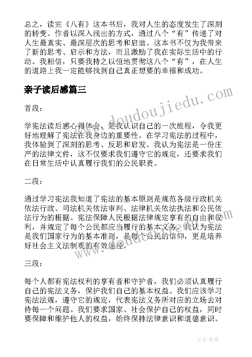 2023年亲子读后感(精选8篇)