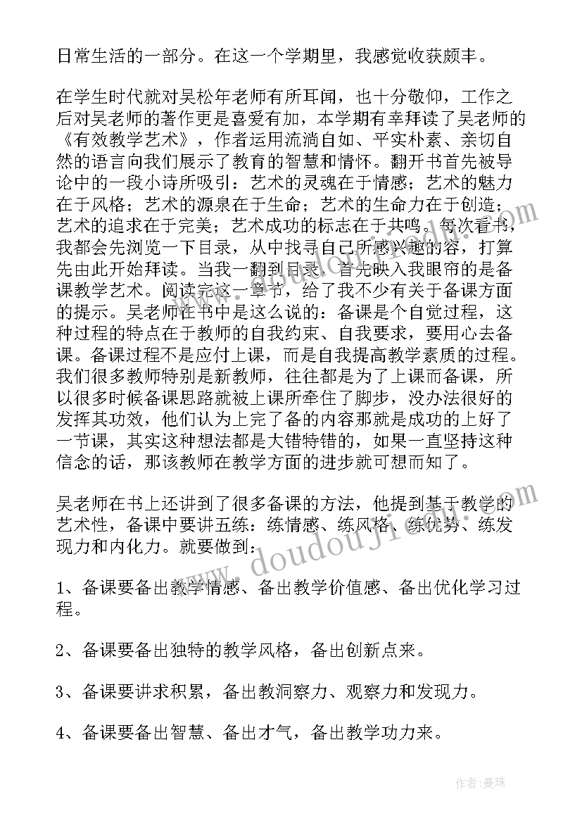 2023年教学分享心得体会(实用5篇)