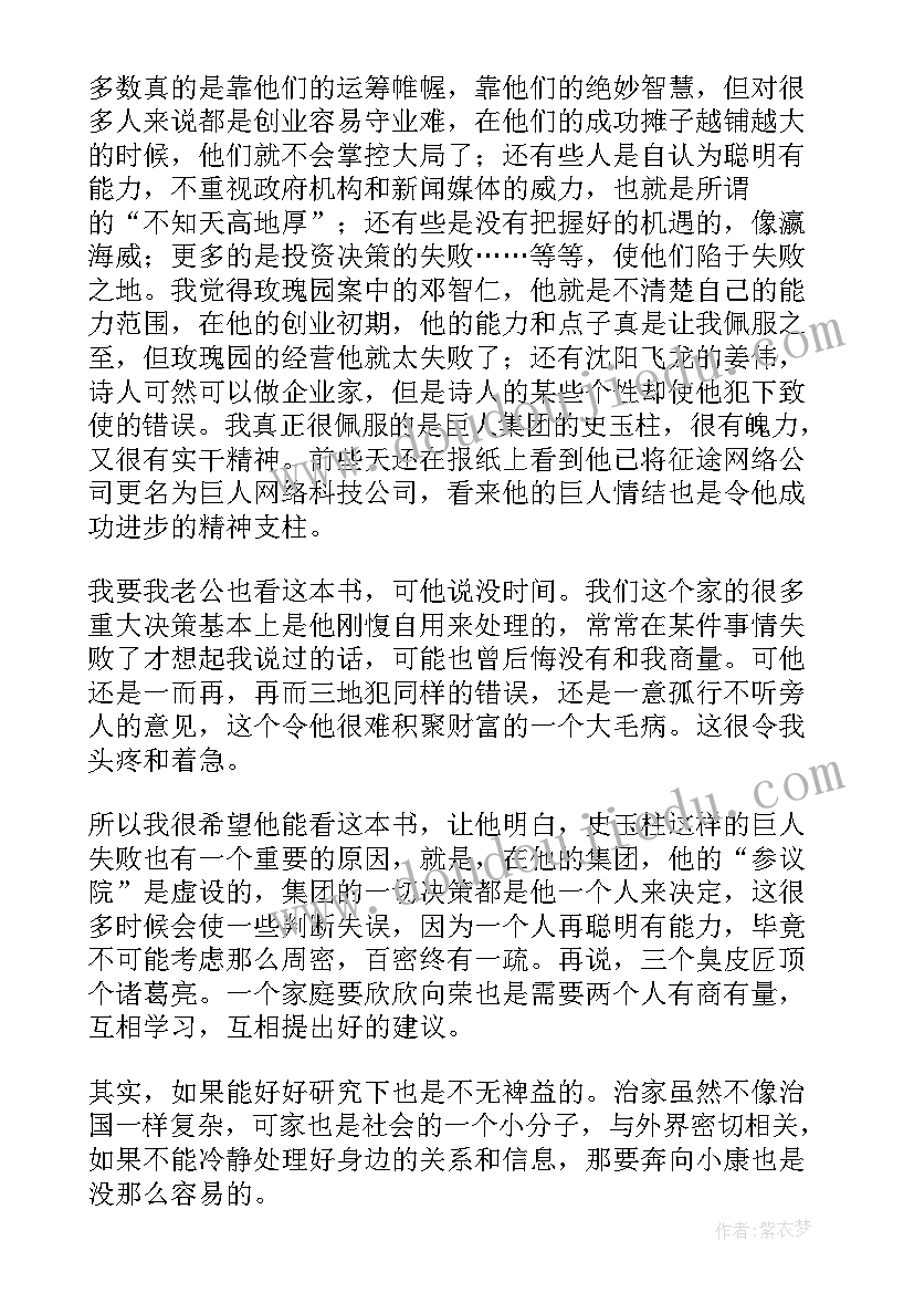 2023年大败笔读后感 大败局读后感(汇总5篇)