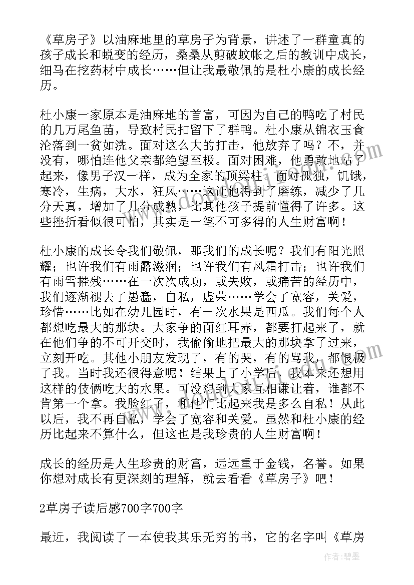 2023年爱和自由第九章读后感 童年第九章读后感(模板10篇)