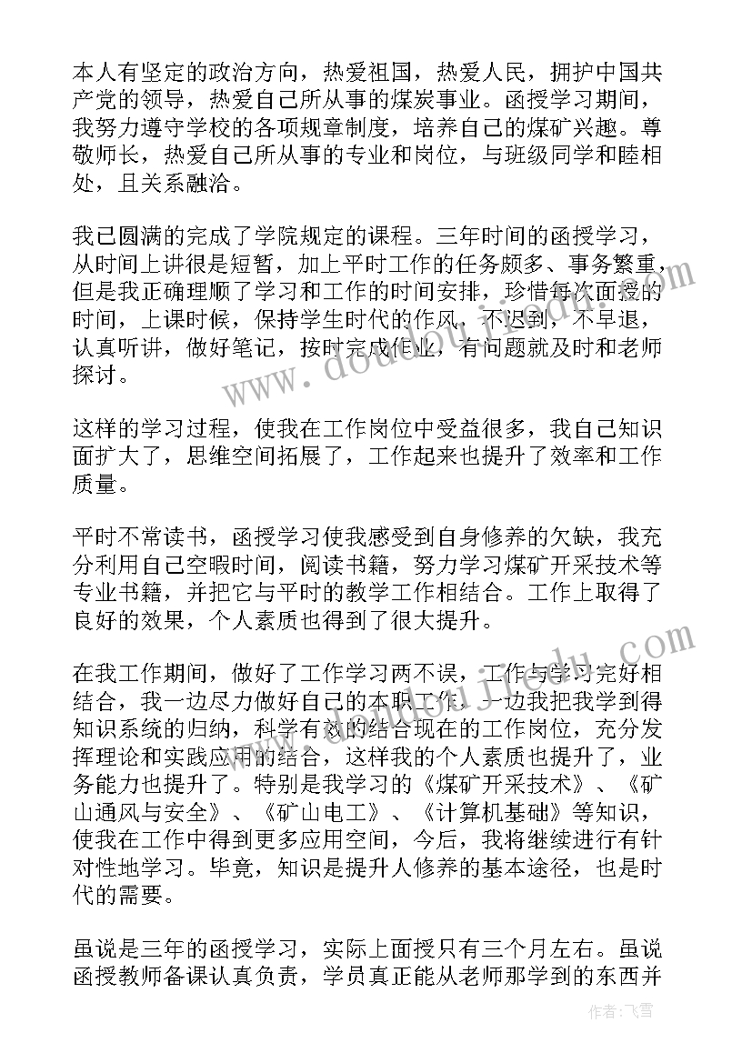 最新英语本科自我鉴定(模板5篇)