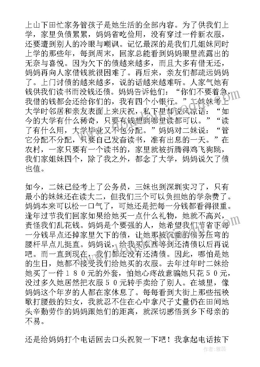 诉说母亲读后感(大全7篇)