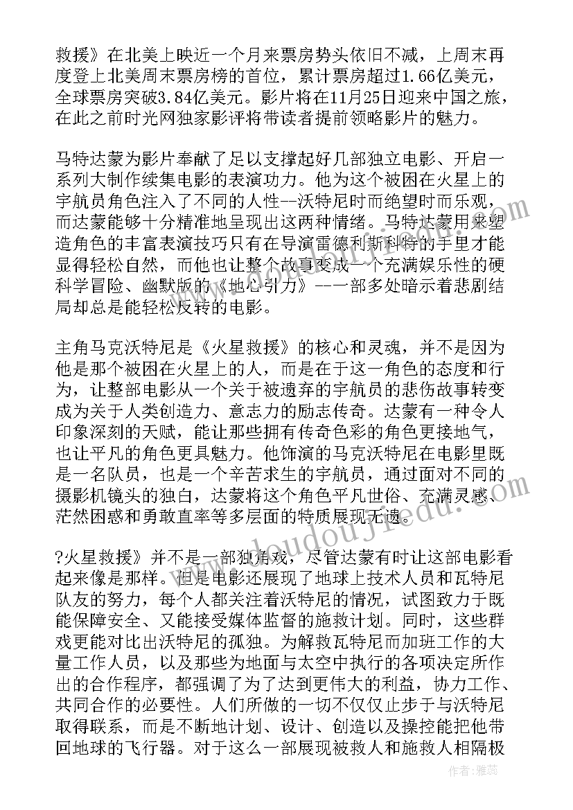 2023年火星的故事读后感(汇总5篇)