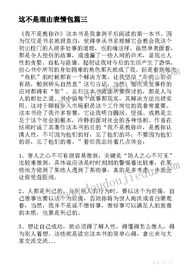 最新这不是理由表情包 我不是坏孩子读后感(模板9篇)