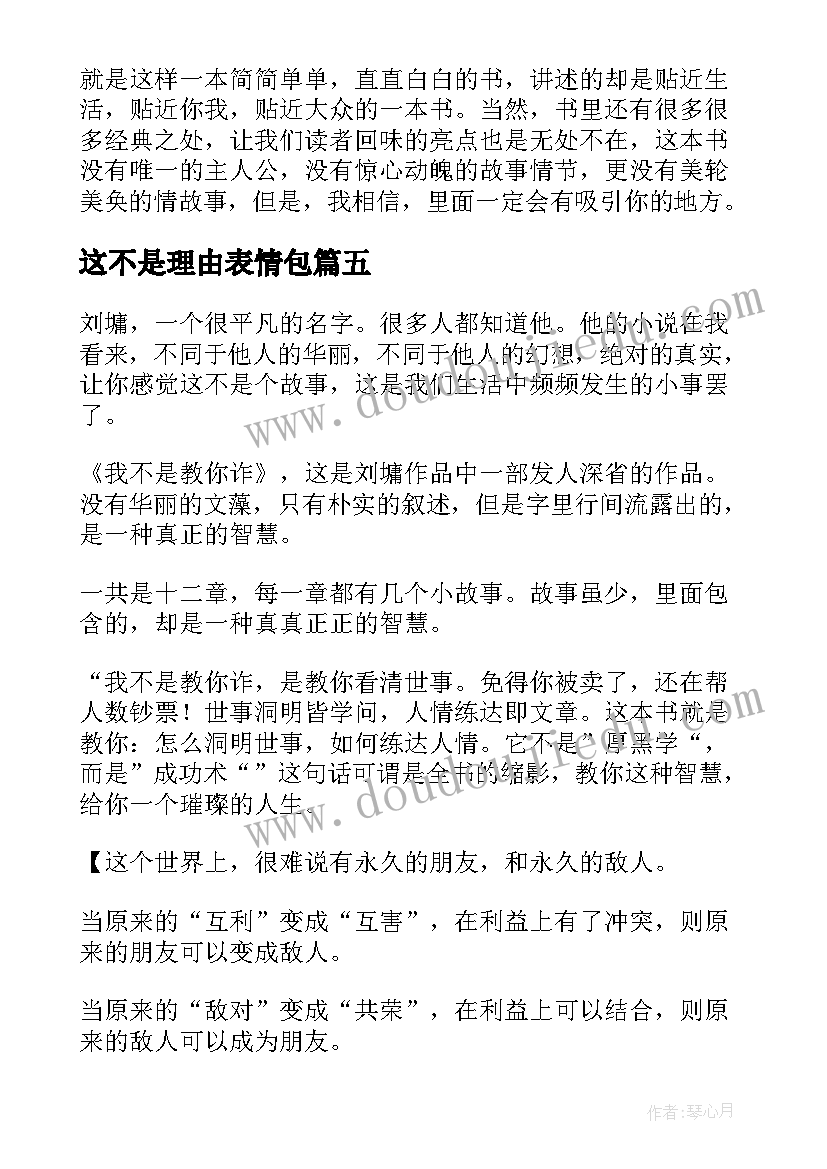 最新这不是理由表情包 我不是坏孩子读后感(模板9篇)