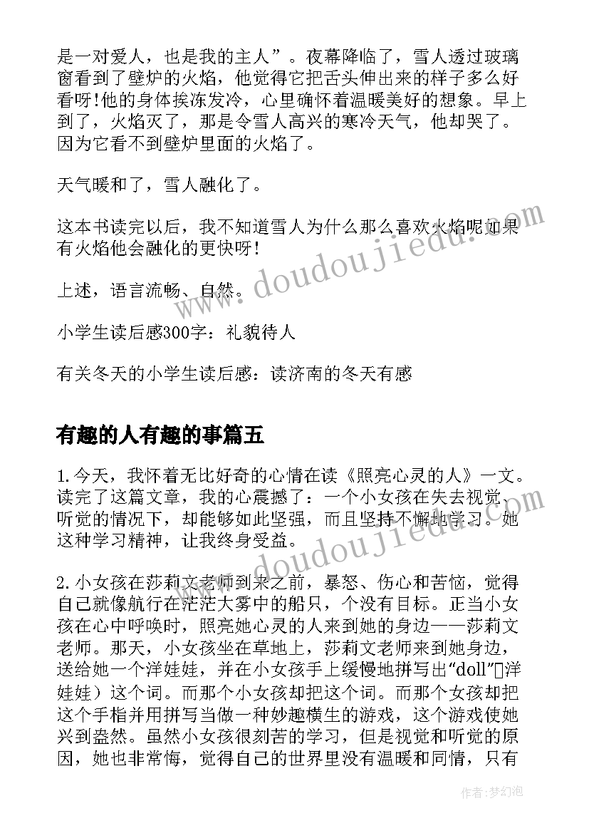 最新有趣的人有趣的事 一年级暑假读后感读居里夫人有感(大全5篇)