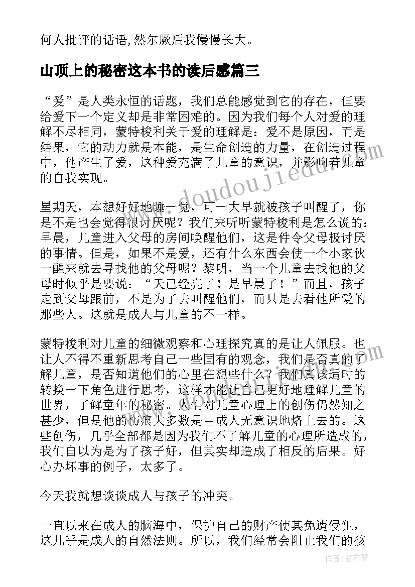 最新山顶上的秘密这本书的读后感(实用7篇)