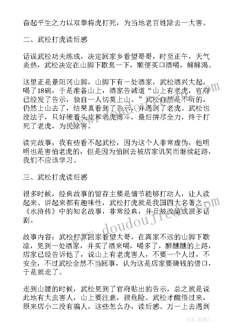 2023年杨靖宇故事读后感简介 小孩的心故事简介读后感(通用5篇)