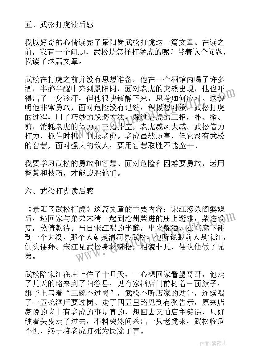 2023年杨靖宇故事读后感简介 小孩的心故事简介读后感(通用5篇)