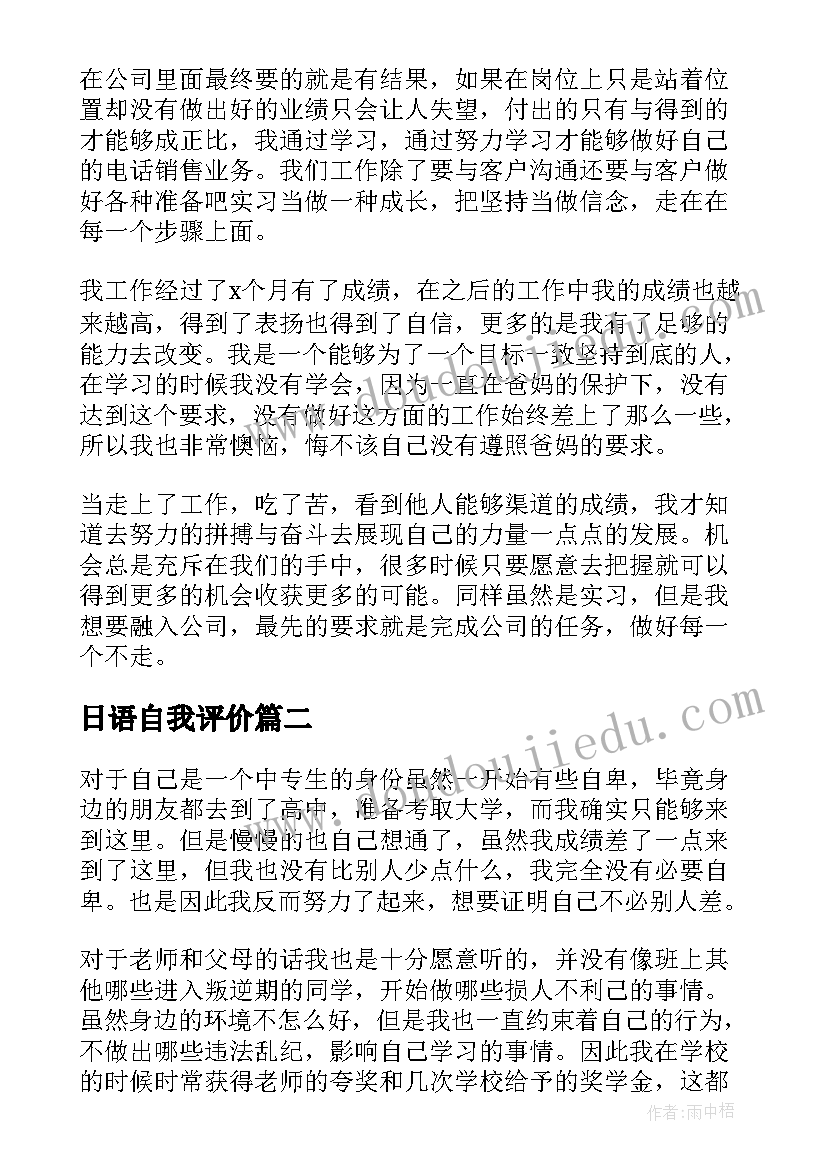 最新日语自我评价(优质10篇)