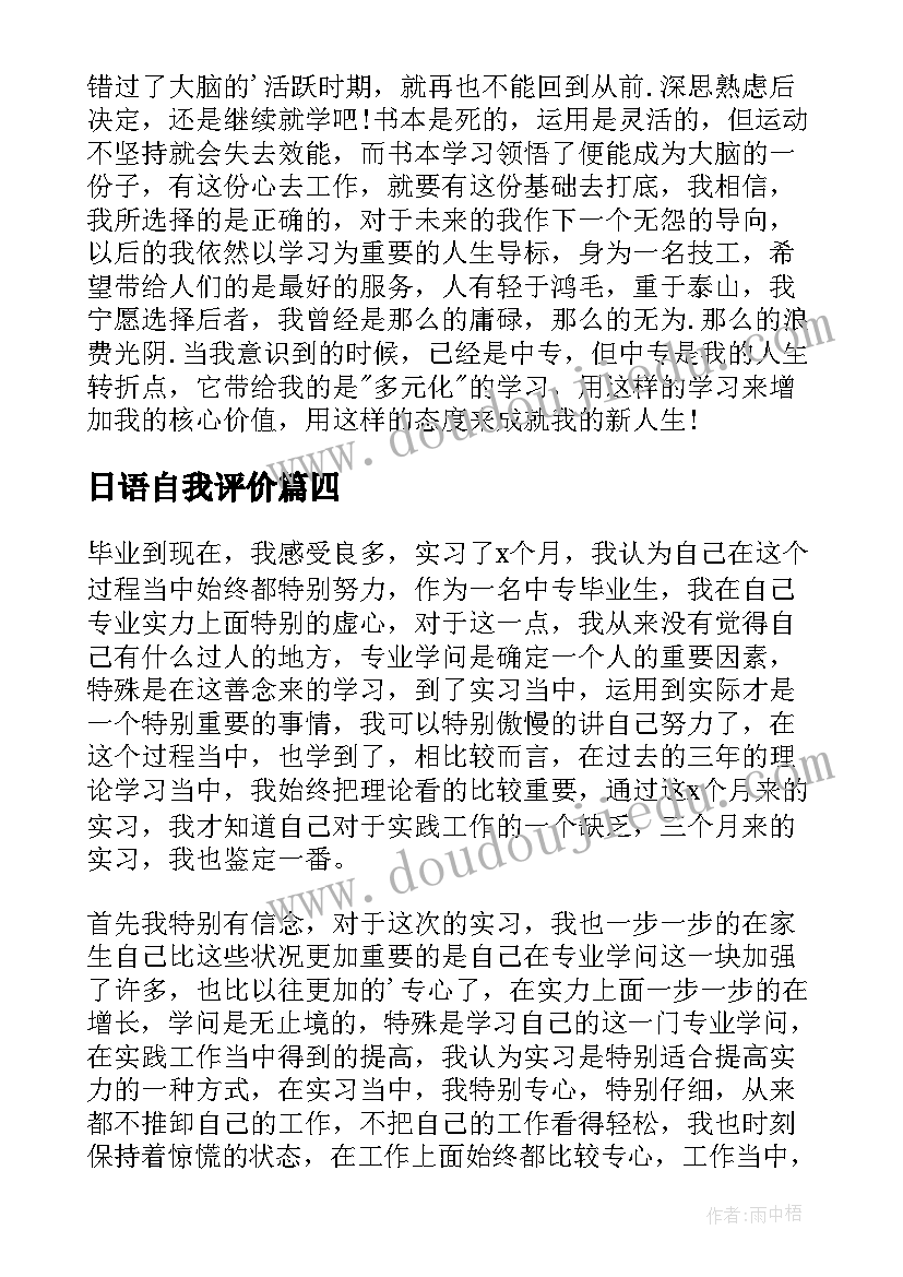 最新日语自我评价(优质10篇)