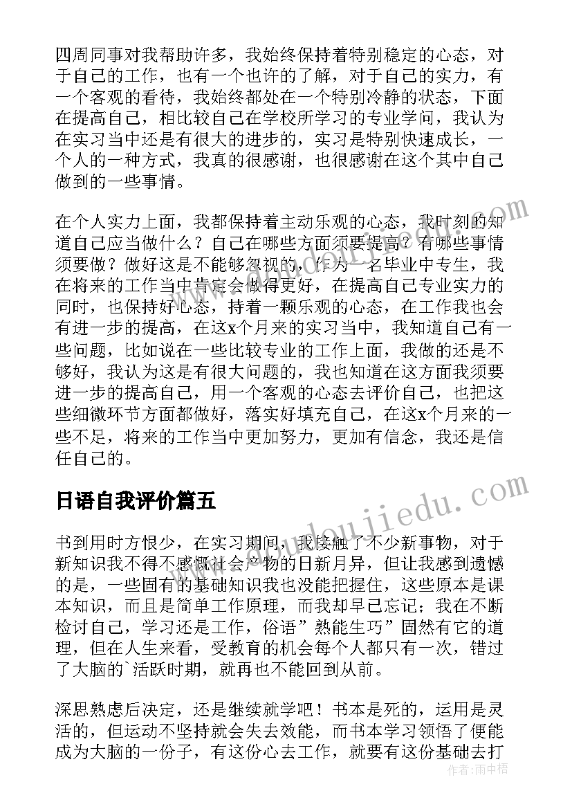 最新日语自我评价(优质10篇)