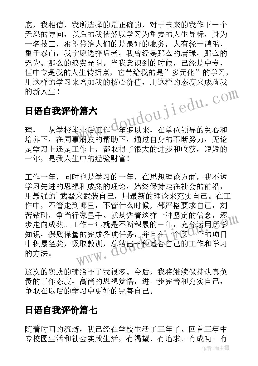 最新日语自我评价(优质10篇)