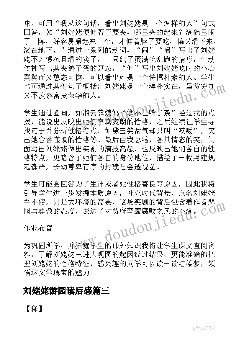 刘姥姥游园读后感 刘姥姥进大观园读后感(汇总5篇)