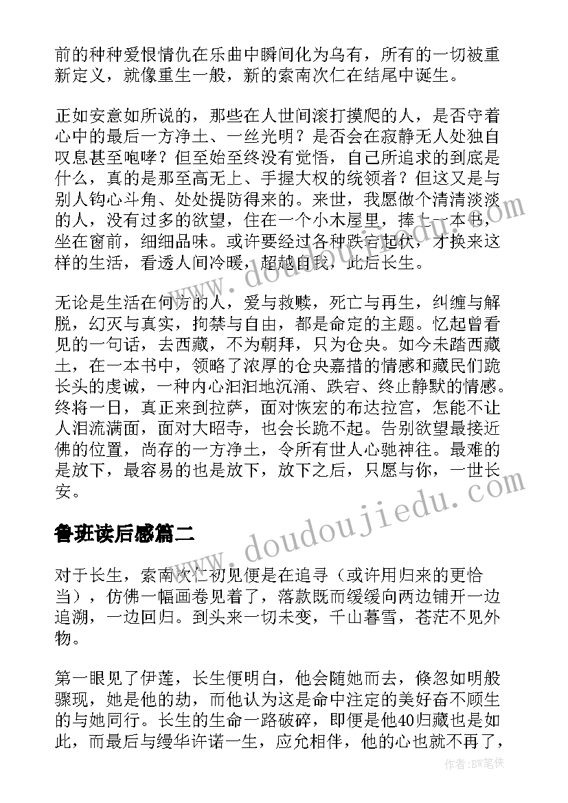 鲁班读后感 日月的读后感(通用5篇)