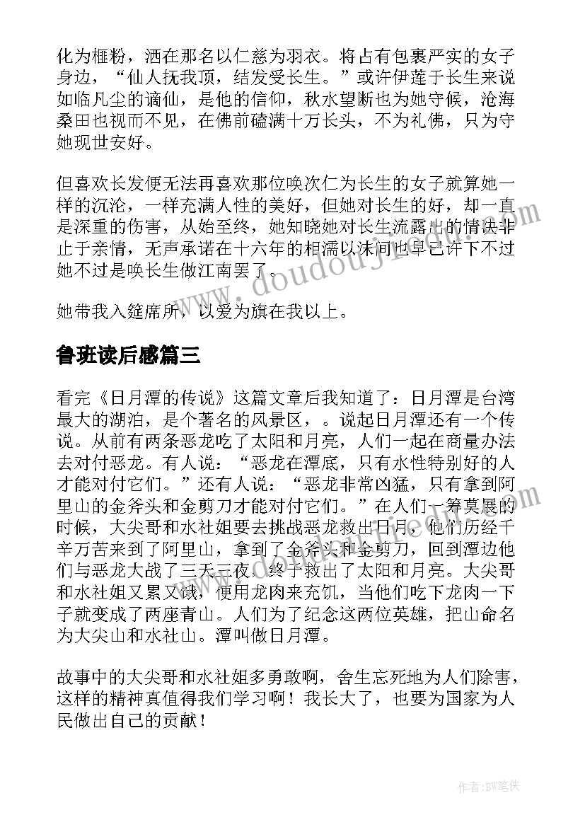 鲁班读后感 日月的读后感(通用5篇)