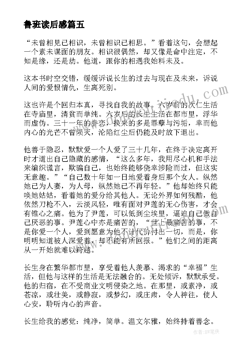 鲁班读后感 日月的读后感(通用5篇)