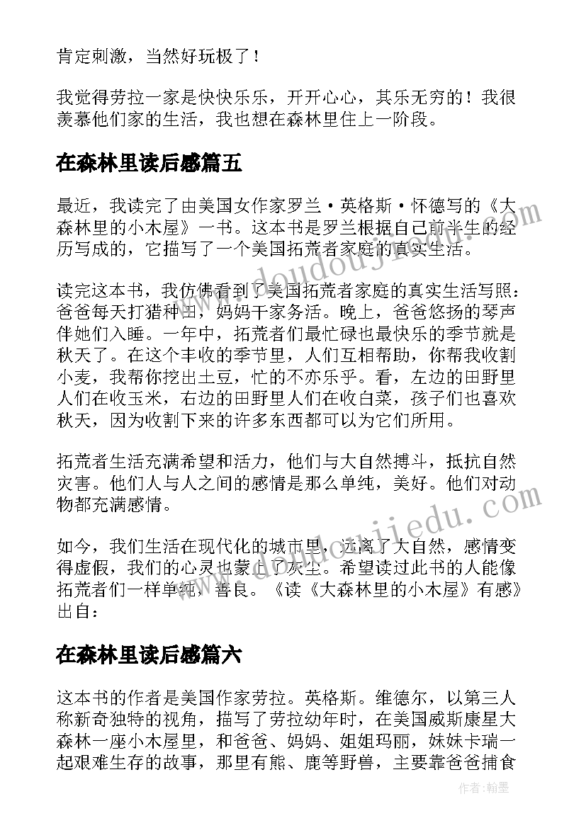 2023年在森林里读后感(优质8篇)