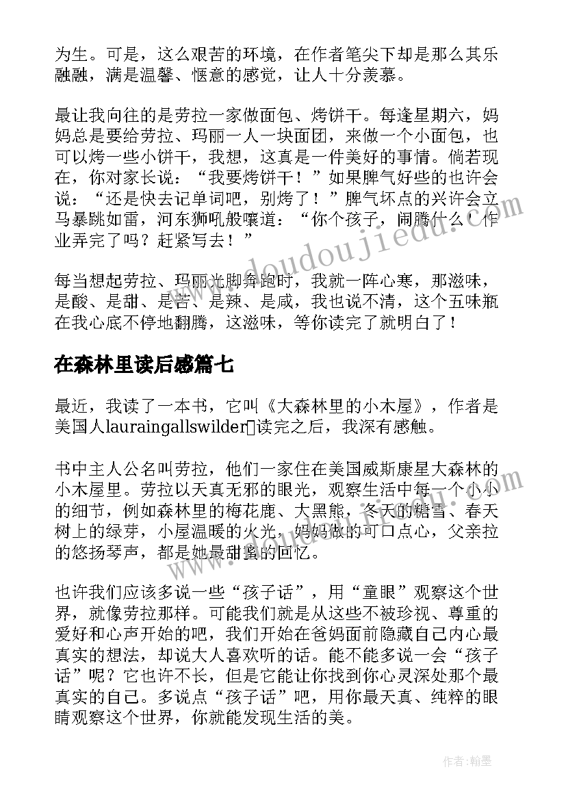 2023年在森林里读后感(优质8篇)