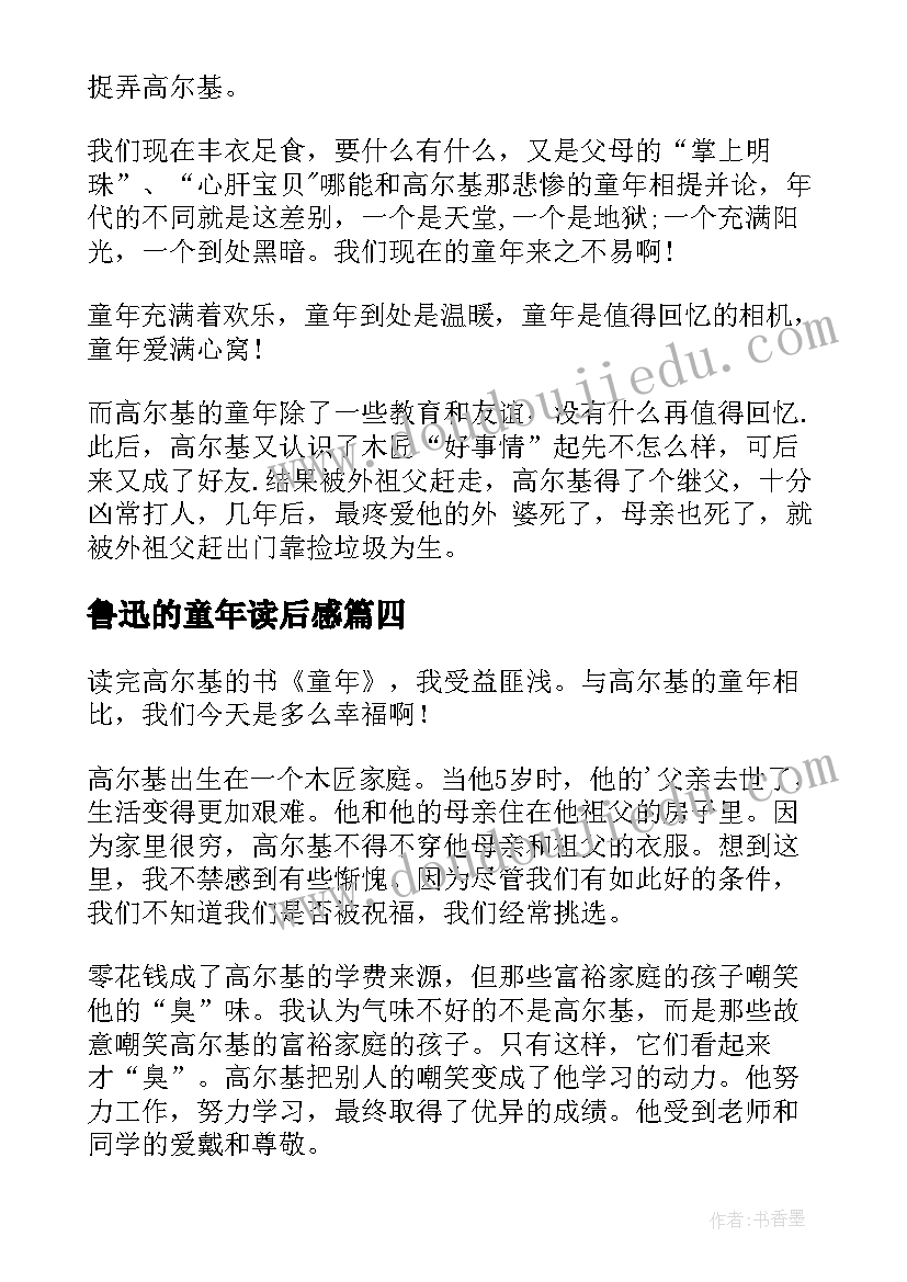 鲁迅的童年读后感(大全6篇)