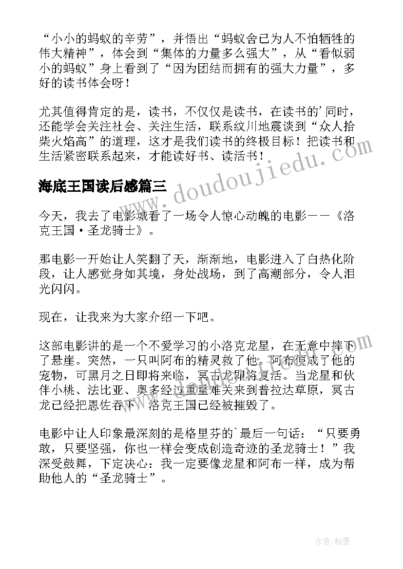 2023年海底王国读后感(汇总10篇)