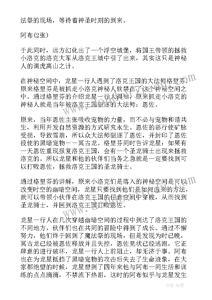 2023年海底王国读后感(汇总10篇)