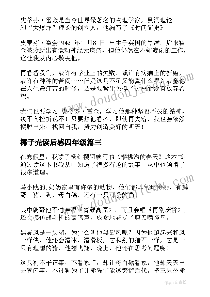 椰子壳读后感四年级 中庸心得体会读后感(汇总8篇)