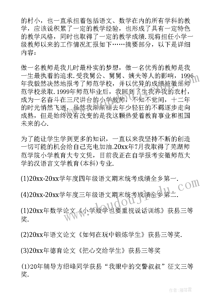 图书馆职称申请书(优秀5篇)