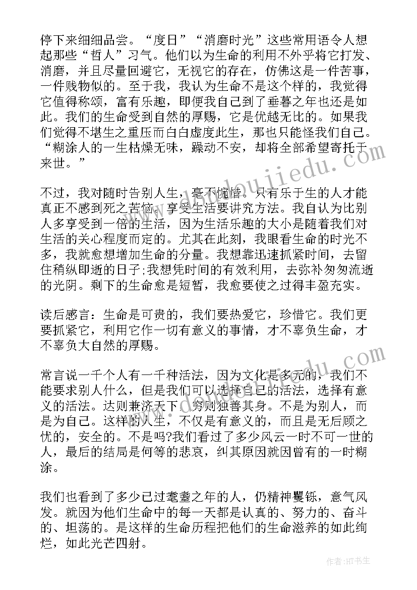 最新青年的诗汪国真 汪国真热爱生命读后感(大全5篇)