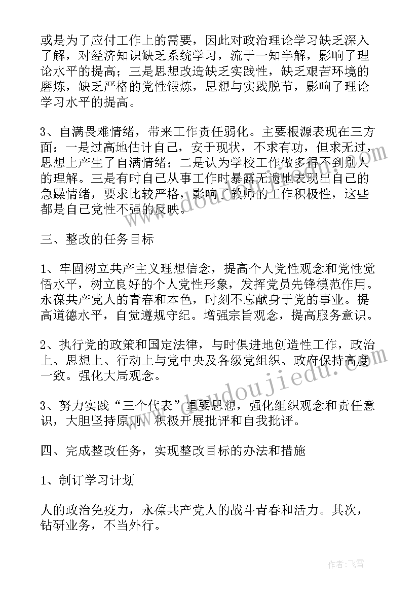 整改方案措施(实用7篇)