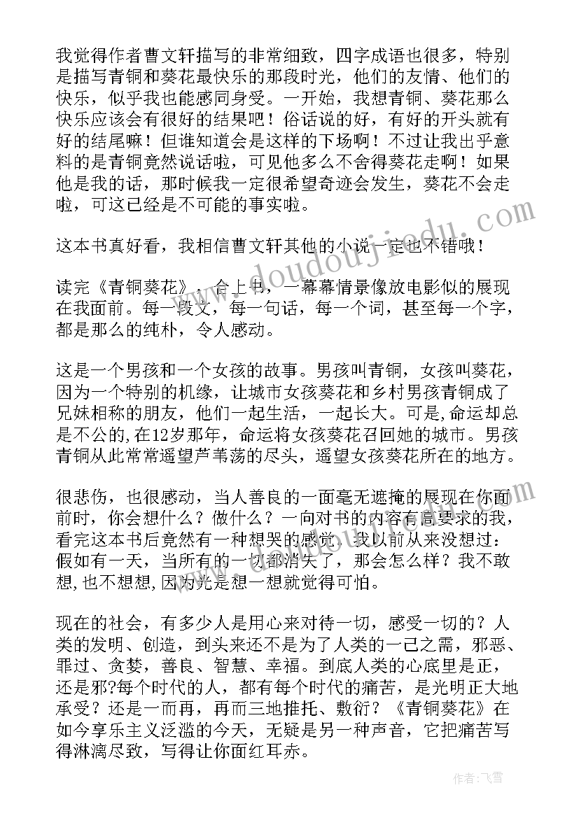 最新白鹿曹文轩大概意思 草房子读后感心得感悟曹文轩作品(大全5篇)