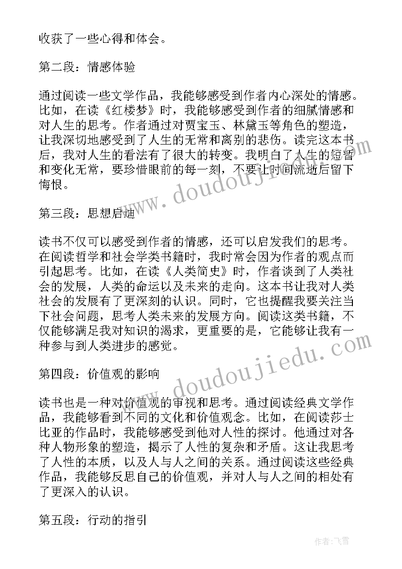 最新刚才的读后感 读后感悟心得体会(通用6篇)