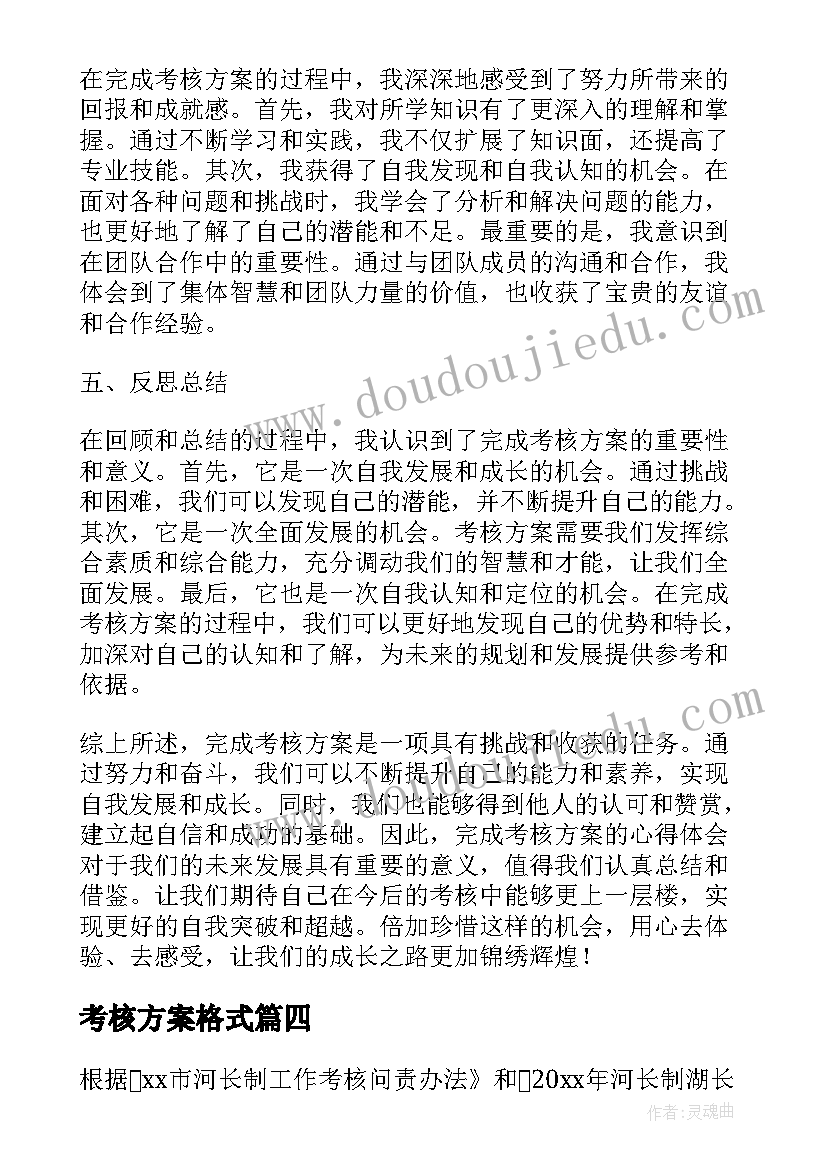 考核方案格式(通用6篇)