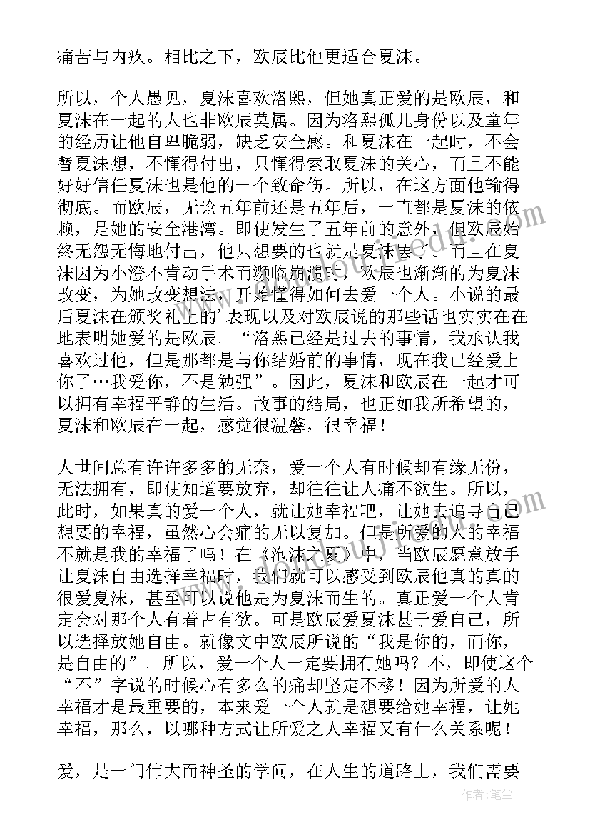 2023年阿布故事海上的泡沫 泡沫之夏读后感(模板5篇)