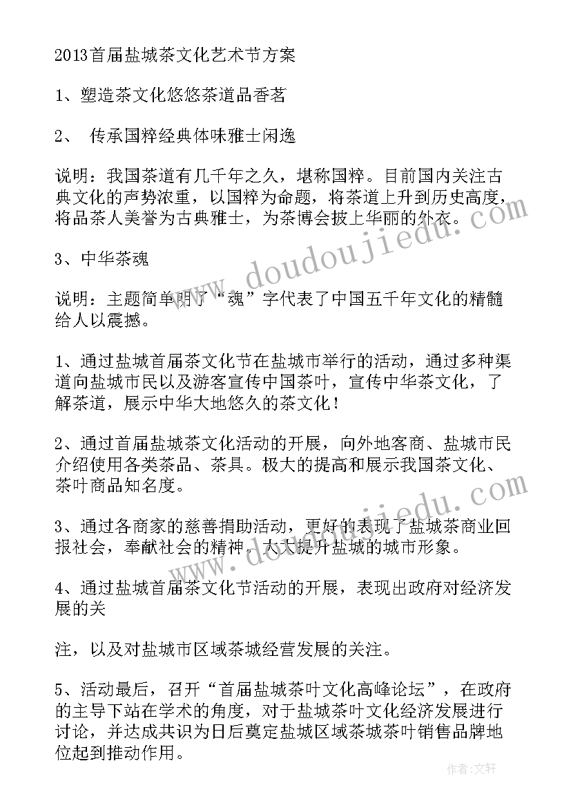 茶艺设计方案碧螺春(实用5篇)