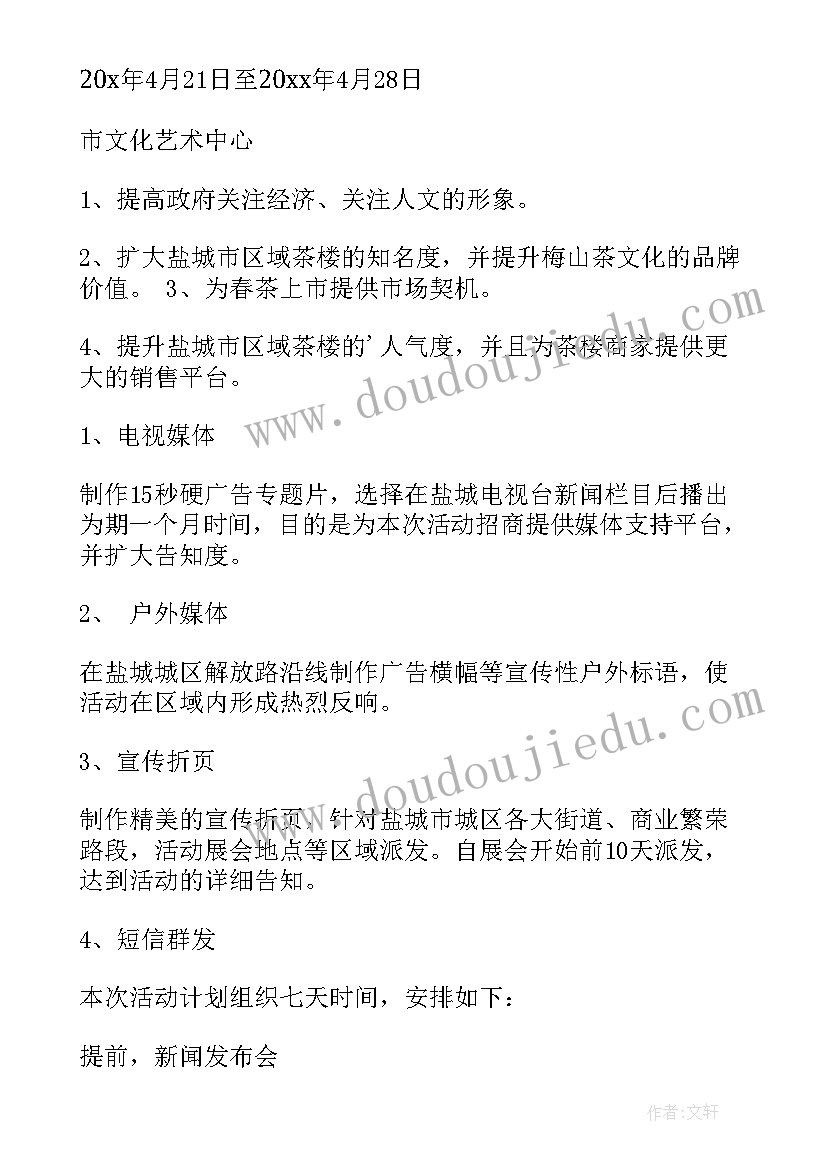 茶艺设计方案碧螺春(实用5篇)