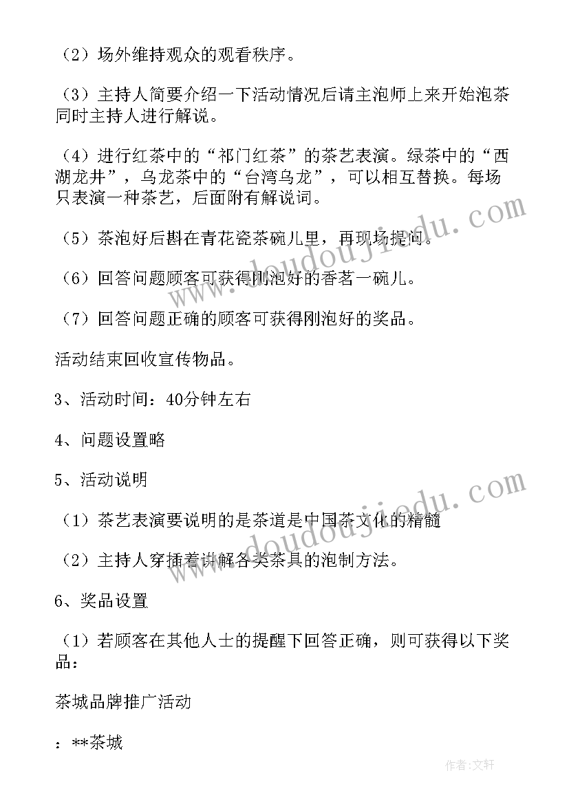 茶艺设计方案碧螺春(实用5篇)