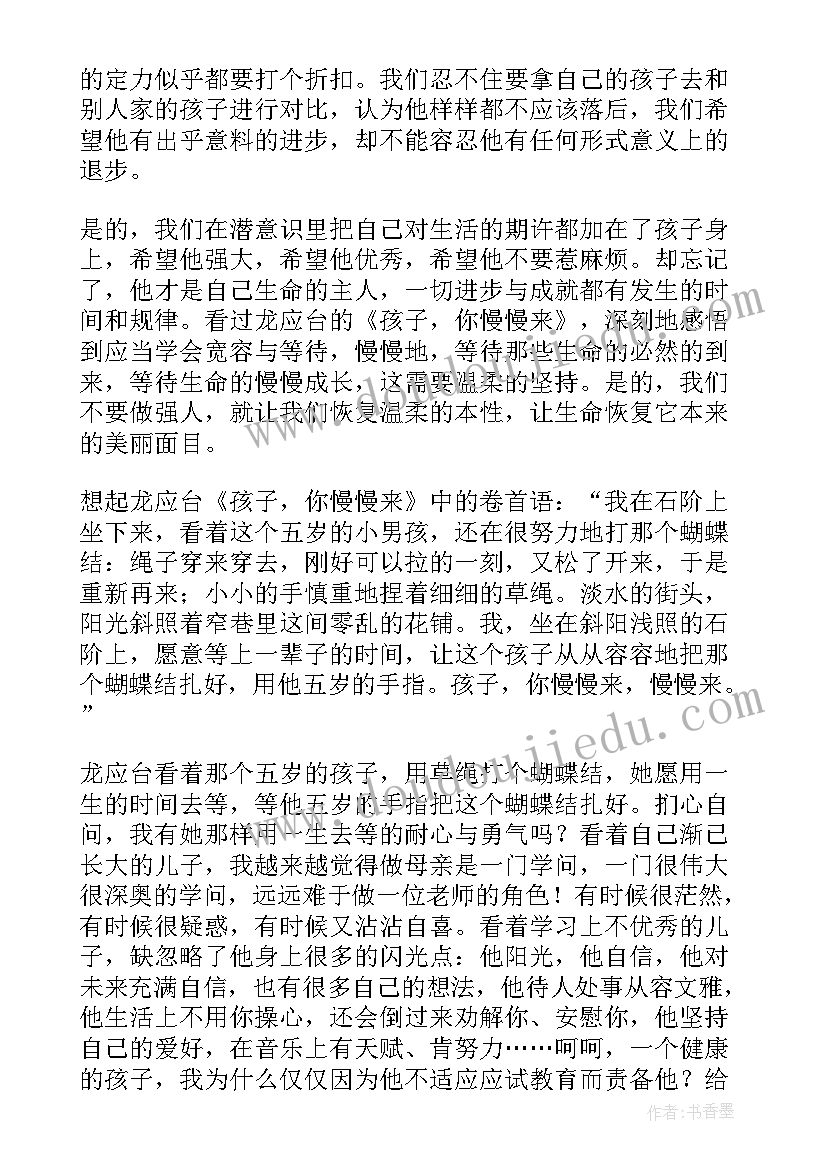 最新如何教育孩子的读后感 教育的哲学孩子你慢慢来读后感(汇总7篇)