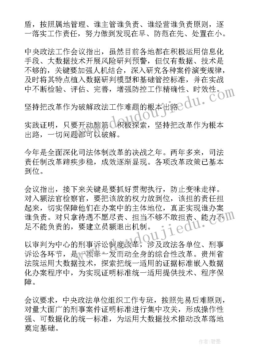 2023年政法协管员工作报告总结(通用5篇)