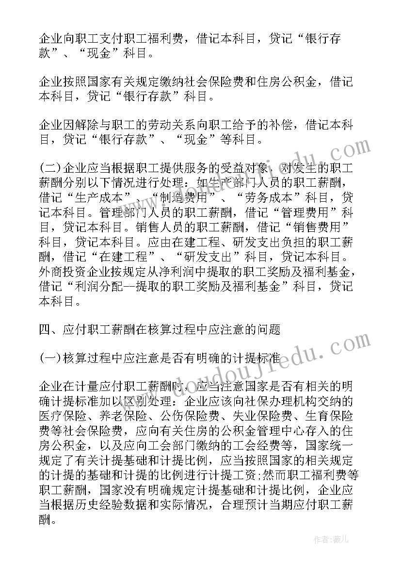 薪酬管理方案设计原则(优秀5篇)