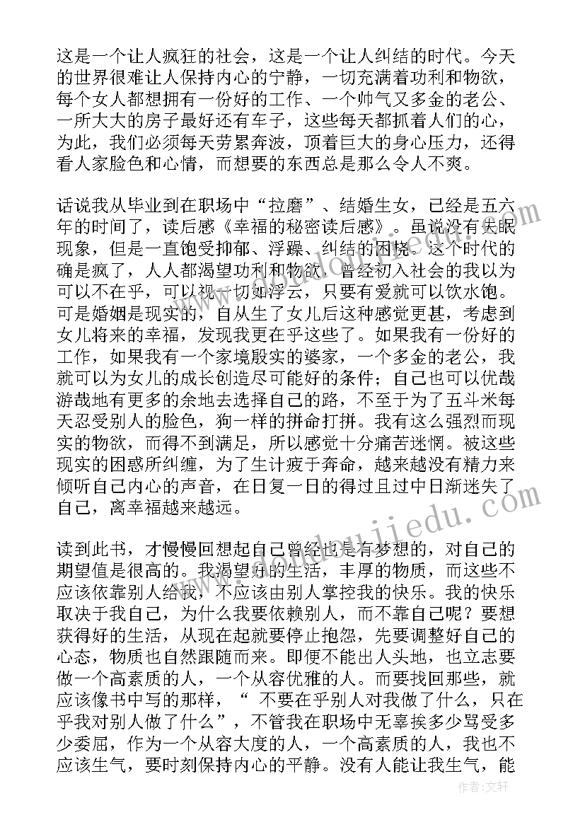 爱的奥秘读后感(模板6篇)