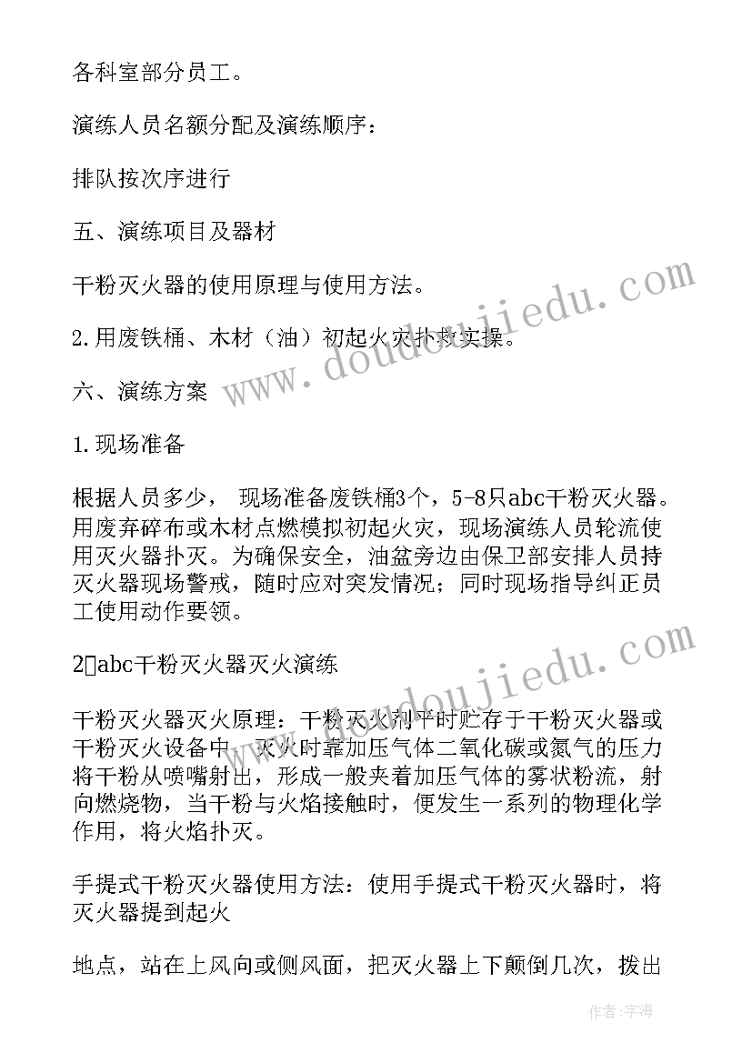 2023年消防灭火器演练方案 学校消防灭火演练培训方案(通用5篇)