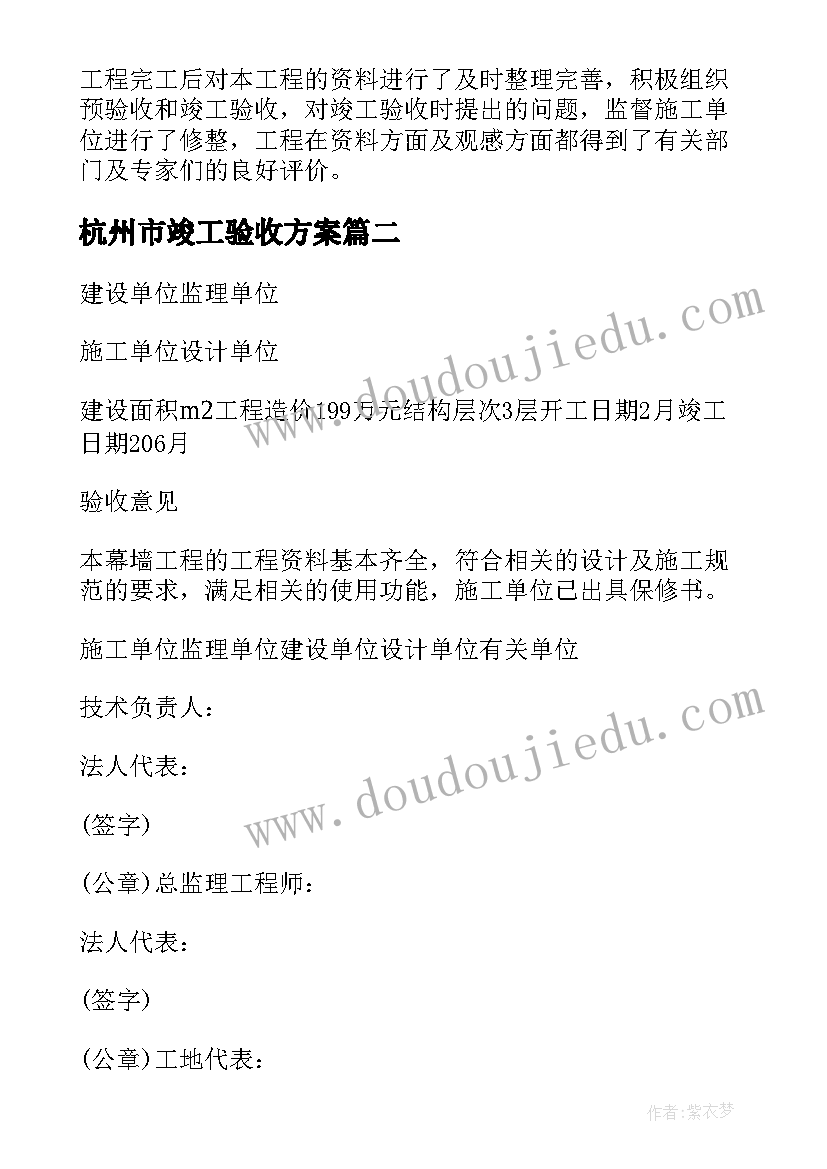 2023年杭州市竣工验收方案 竣工验收方案空白(大全5篇)