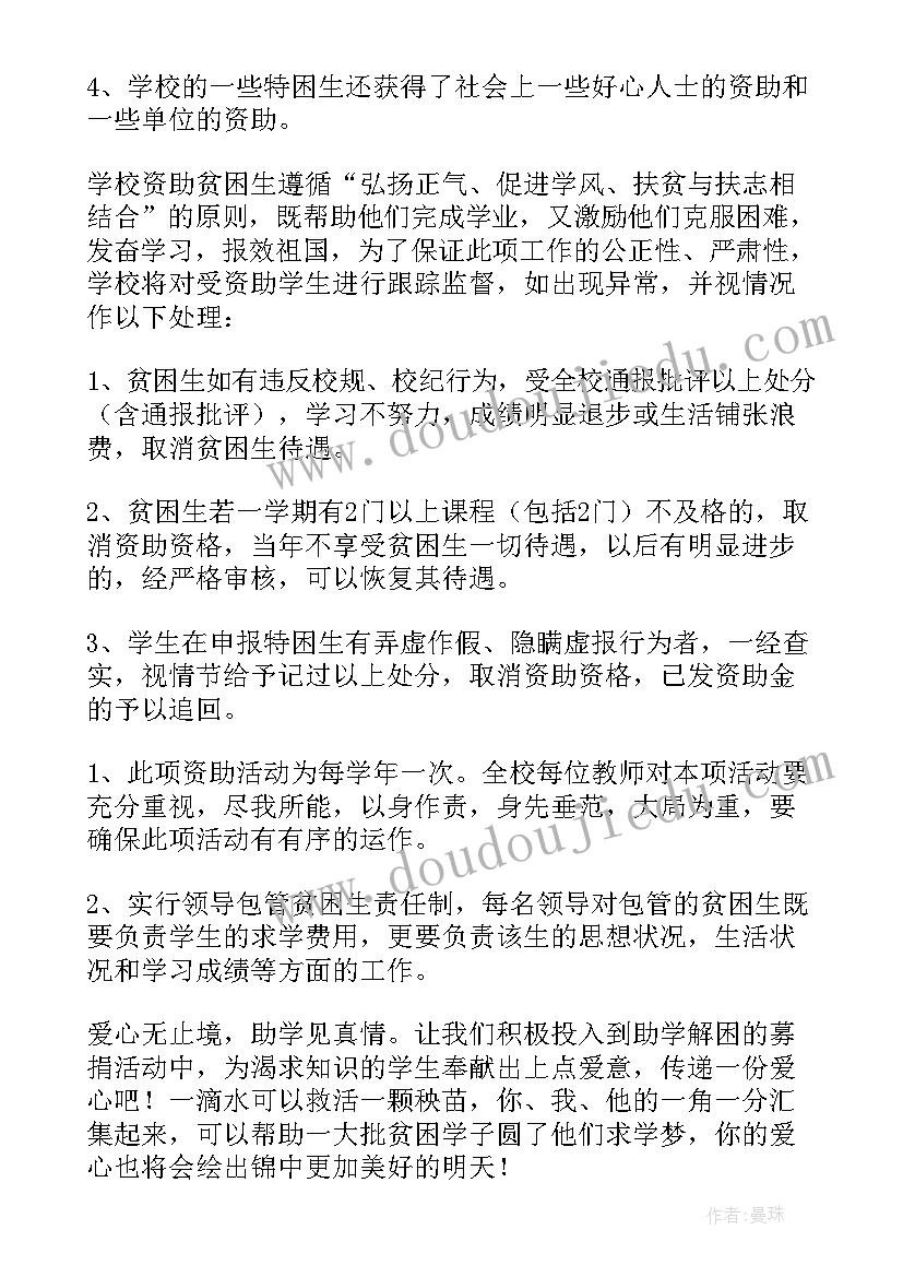 最新资助贫困生活动方案设计(大全5篇)