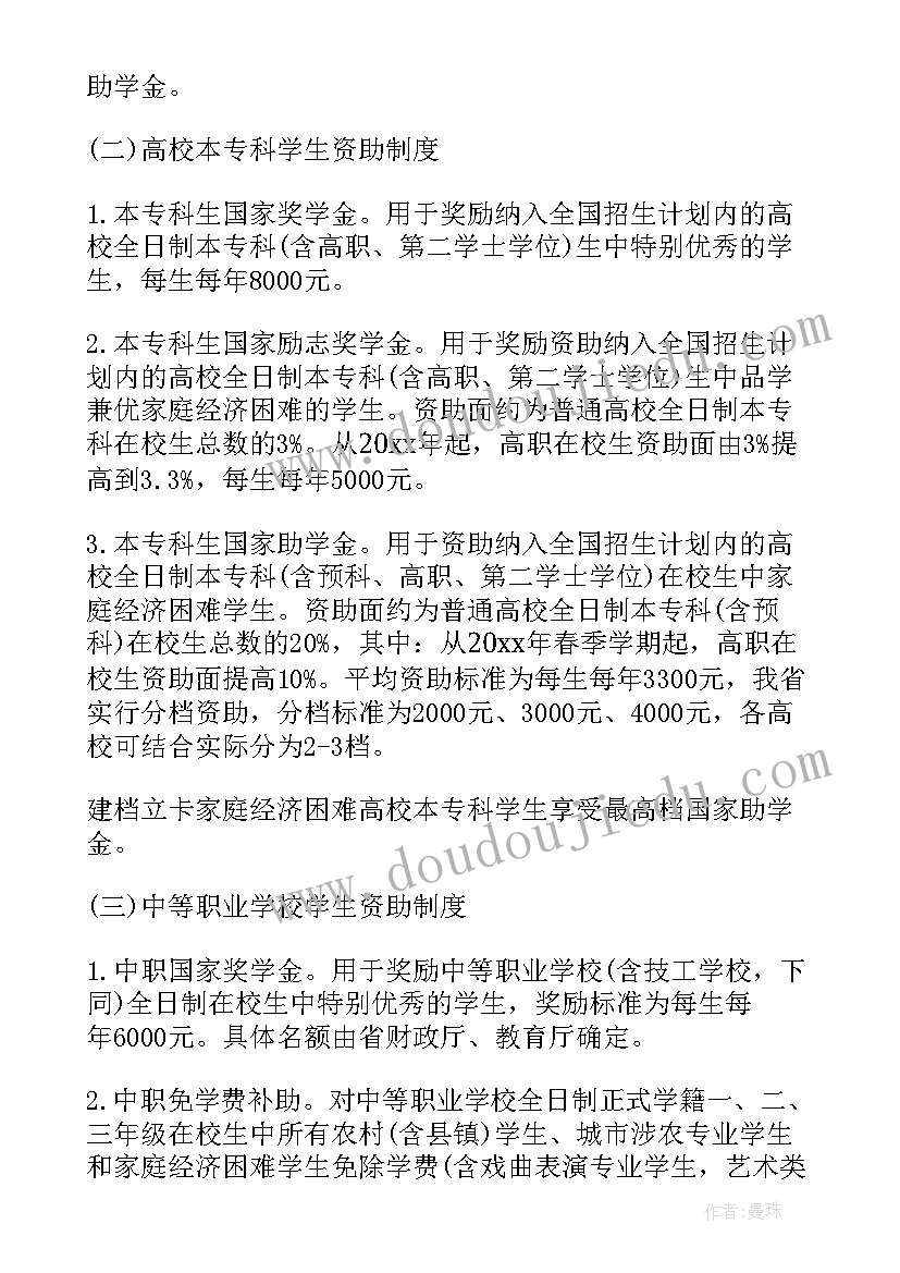 最新资助贫困生活动方案设计(大全5篇)