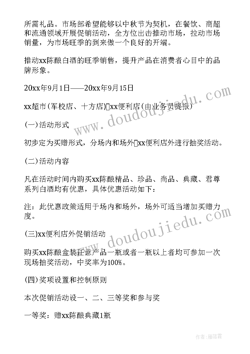 最新农药销售促销活动方案策划 销售促销活动方案(大全5篇)