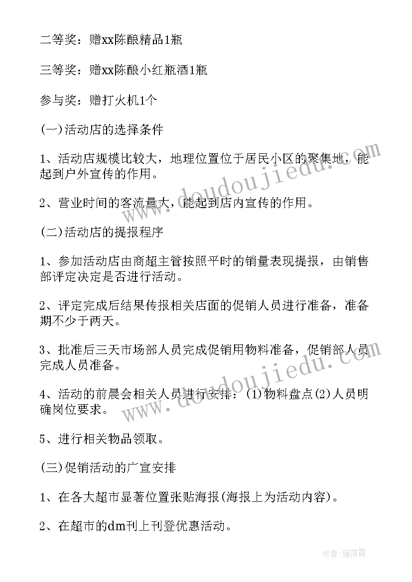 最新农药销售促销活动方案策划 销售促销活动方案(大全5篇)