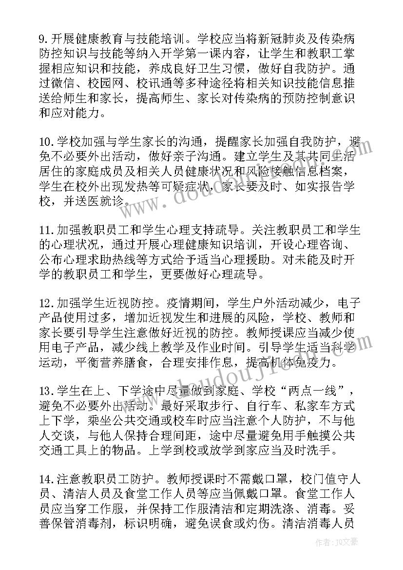 2023年厂房投标方案文本排版案例参考 供货及投标技术方案(汇总5篇)