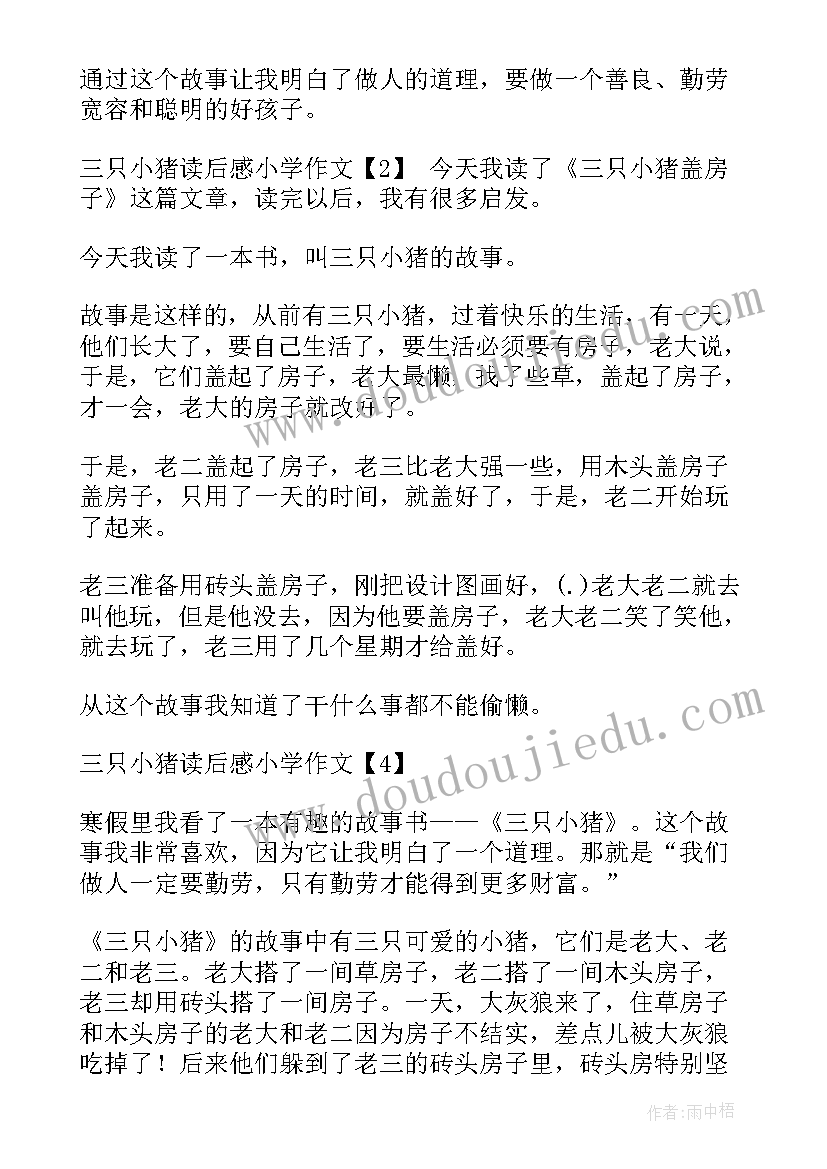 最新三只小猪和猪妈妈读后感(优秀10篇)