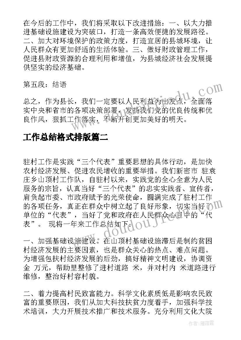 最新工作总结格式排版(优质10篇)